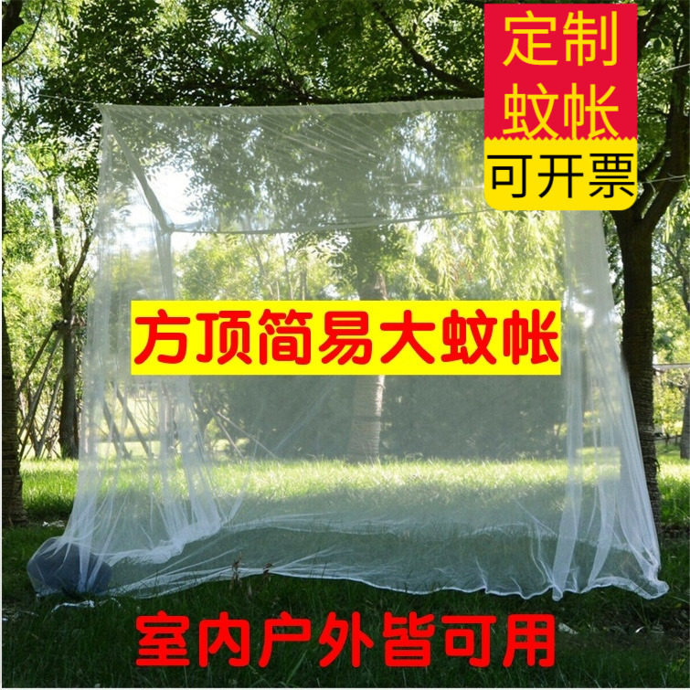 简易方顶蚊帐户外吊床旅行方便携带免安装2米长宽露营野营大蚊帐
