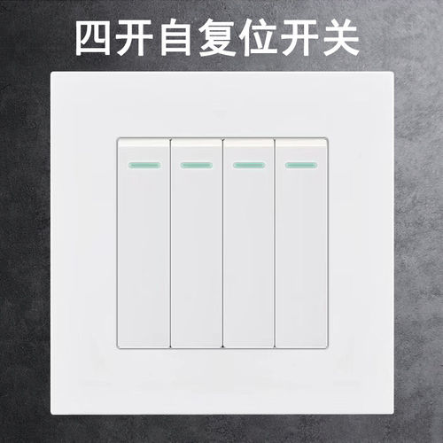 86型四开复位开关自动复位点动回弹常开 4位门铃按钮酒店门禁开关