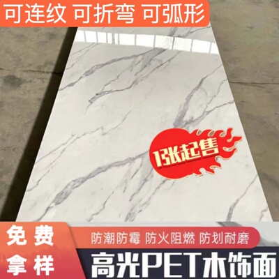 装饰板护墙板背景墙PET高光