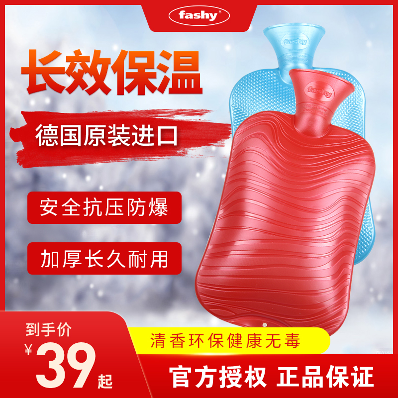 fashy德国进口注水防爆暖手宝