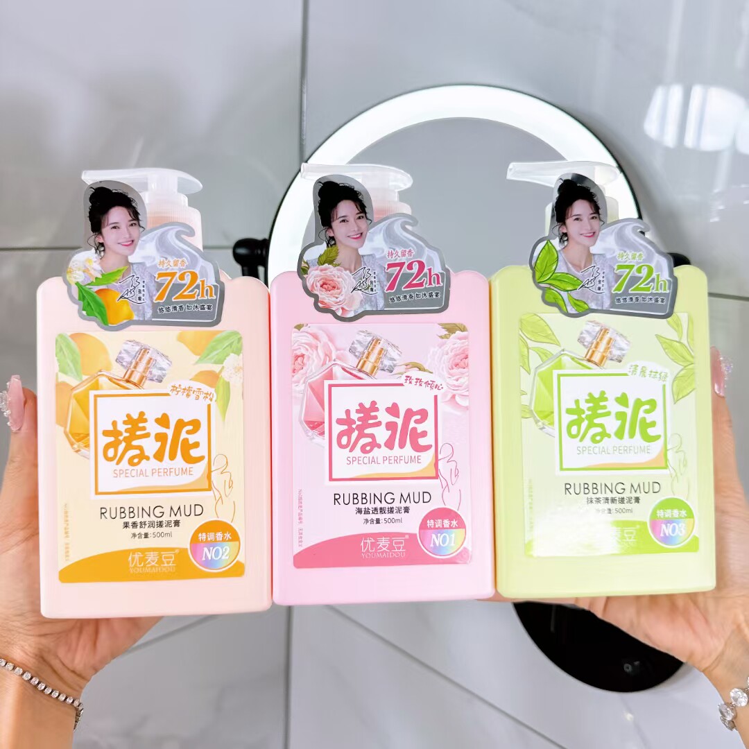 优麦豆搓泥宝全身通用香水特调持久留香72小时去角质死皮果香海盐
