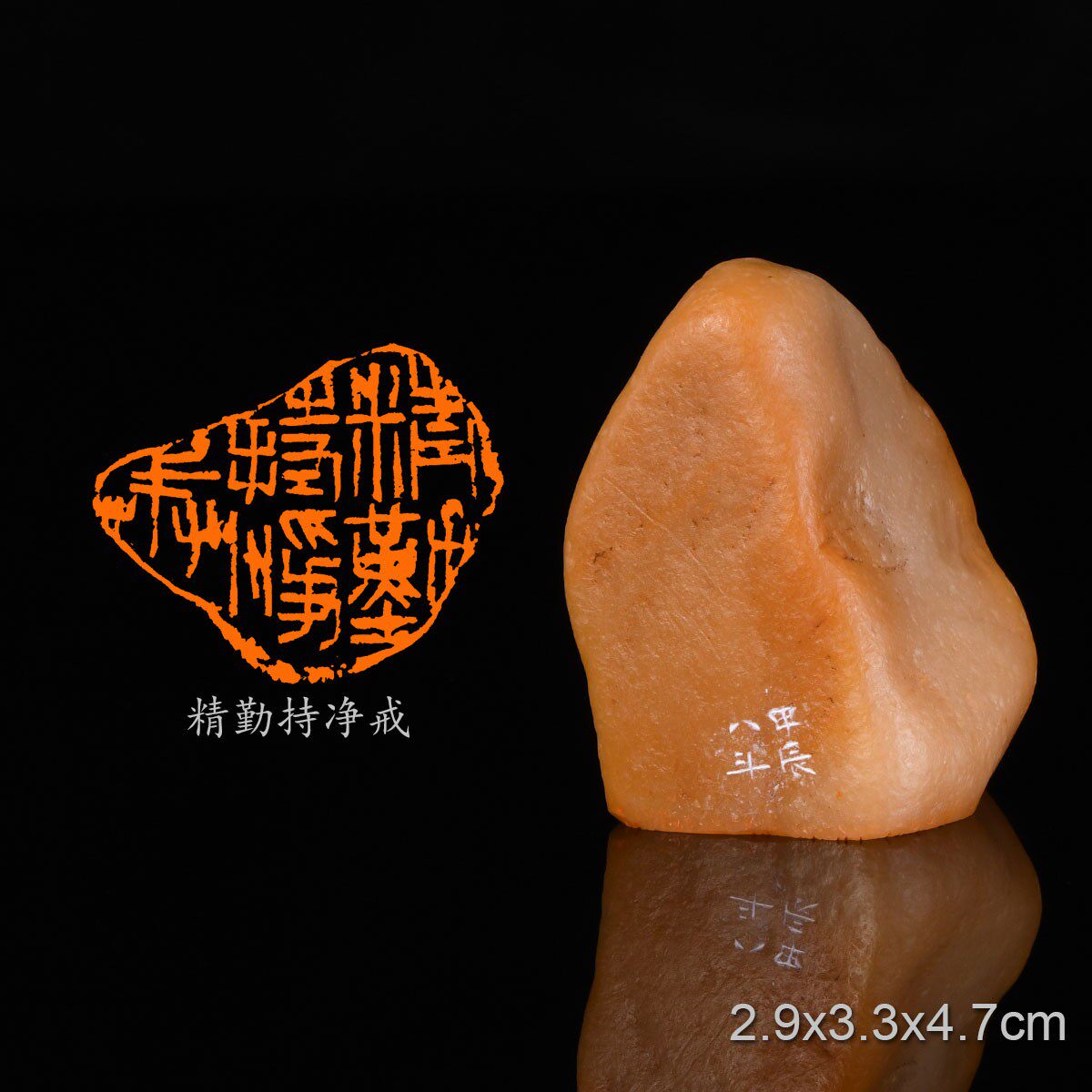 精勤持净戒 禅意闲章 八斗 手工篆刻成品章书法书画印章收藏