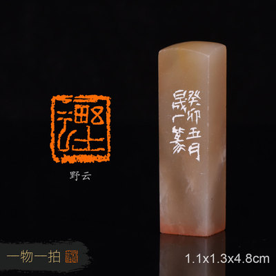 野云 周明健 手工篆刻成品闲章书法书画用章收藏礼品赠送礼盒金石