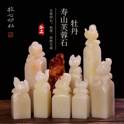 牧心印社寿山石精品印章石料