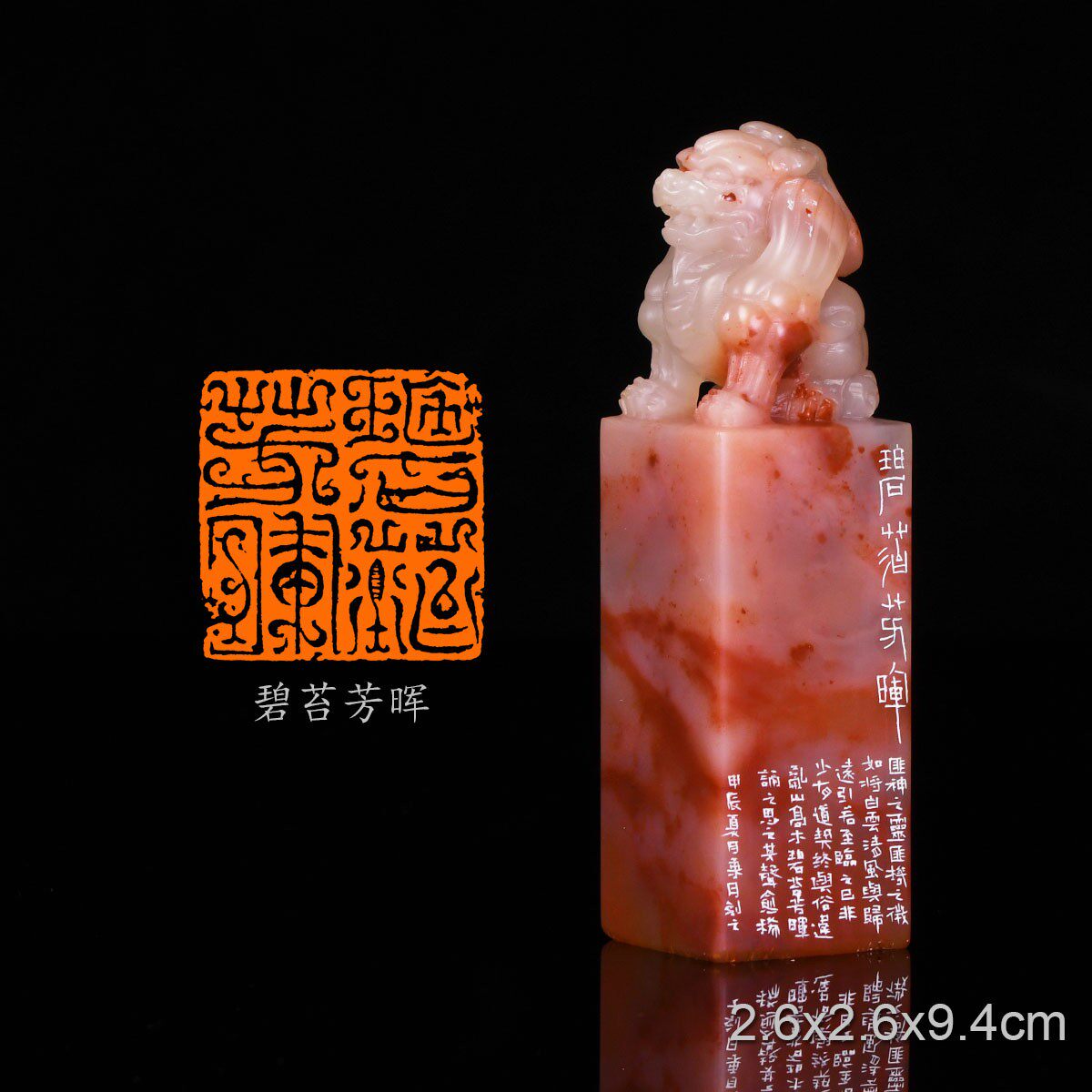 碧苔芳晖 乘月 手工篆刻成品章书法书画写意印章收藏礼品赠送礼盒