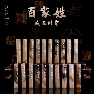 大圣 手工篆刻成品章百家姓书法书画印章收藏礼品闲章赠送礼盒