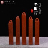 如意钮满堂红朱砂冻老挝石书法国画藏书闲章成品金石印章0.8 1.4