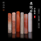 礼品正章成品篆刻定制石料0.8 印社精品老挝石素章 牙签章 1.4cm