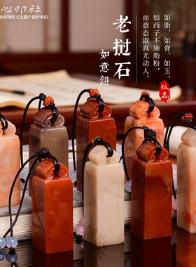 老挝石如意钮金石篆刻闲章孤品印石正章姓名印章流苏装饰2.0-2.5