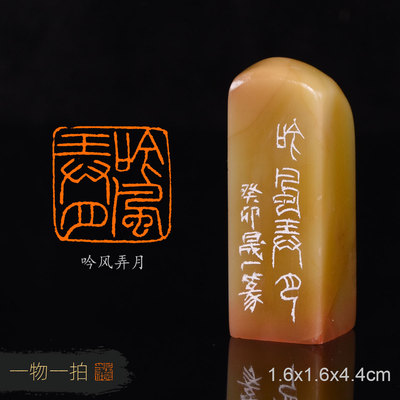 吟风弄月 周明健 手工篆刻成品章国展书写意法书画印章收藏礼品