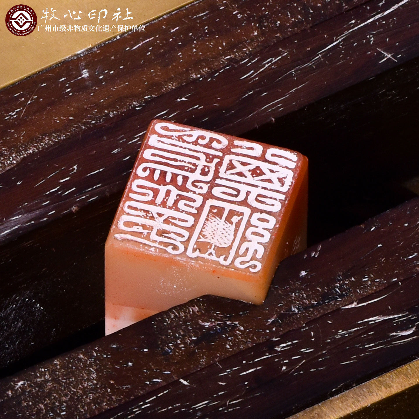 李桂培篆刻定制手工刻章鸟虫篆印风寿山石闲章书画国展姓名印章石