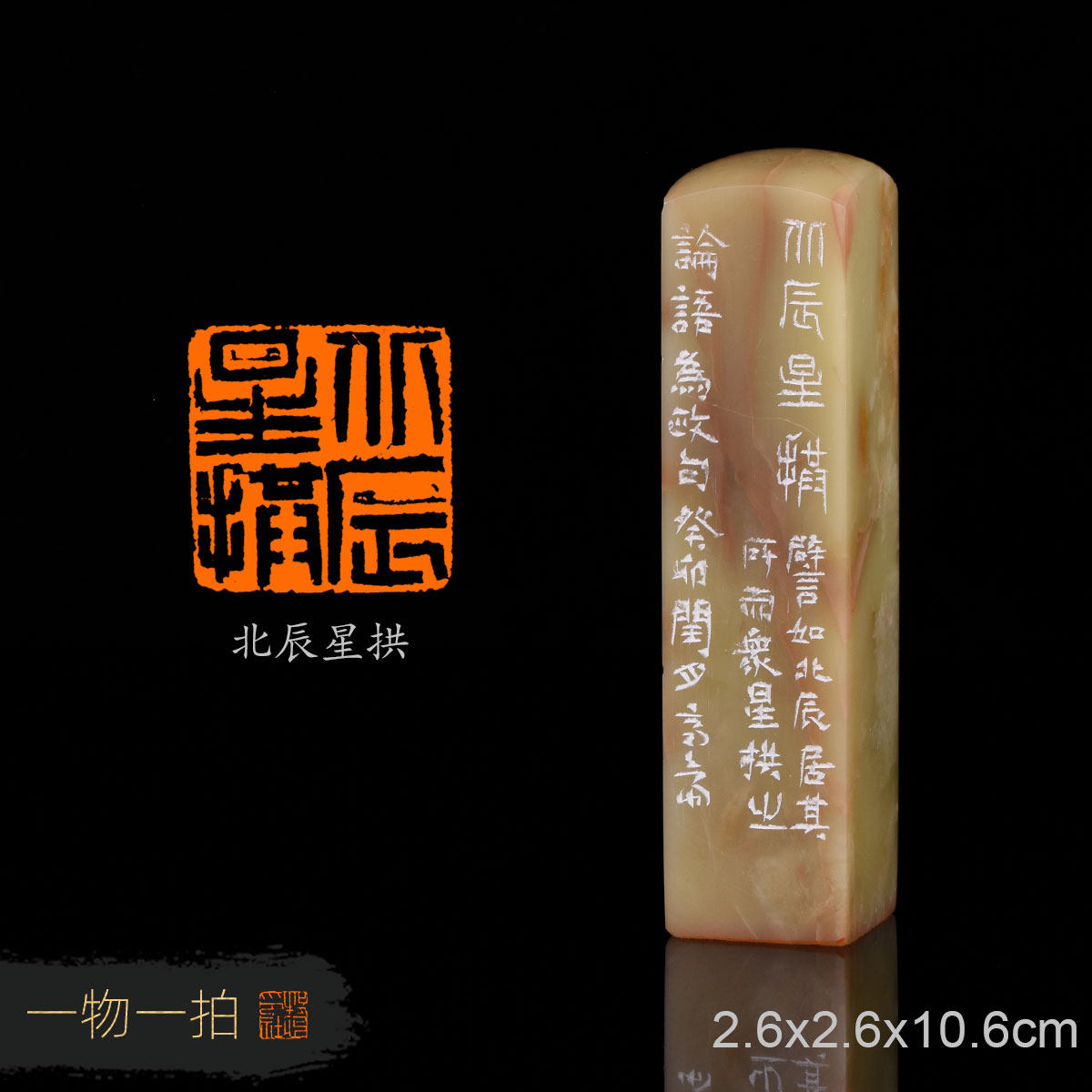 北辰星拱 李桂培 手工篆刻成品章书法书画印章收藏礼品 老挝朱砂