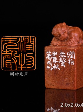 润物无声春夜喜雨翟梦月手工篆刻成品章写意书法书画印章闲章浙江