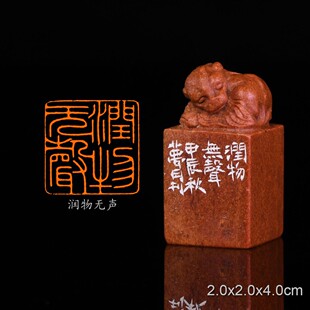 润物无声春夜喜雨翟梦月手工篆刻成品章写意书法书画印章闲章浙江