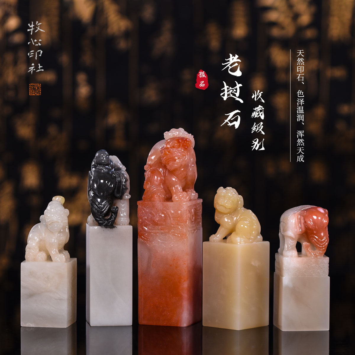 老挝冻石 寿山石篆刻书画姓名定制石料收藏印章摆件龙钮2.6-3.0cm