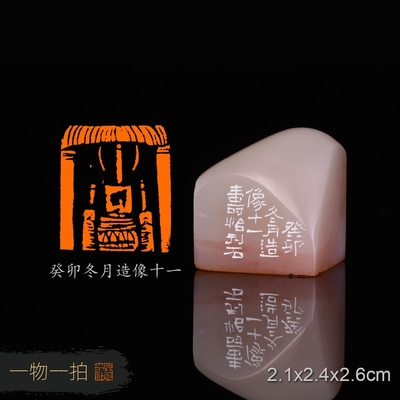 癸卯冬月造像十一潘寅滢手工篆刻书法书画闲章收藏印章老挝石素章