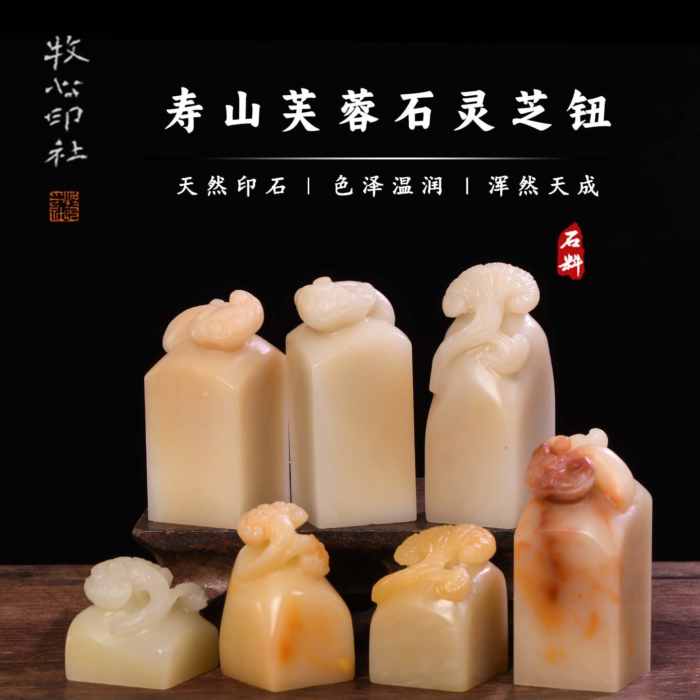 寿山芙蓉石 灵芝钮 手工篆刻印章定刻字印章定制石料2.0-2.5