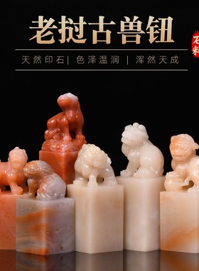 老挝古兽钮手工篆刻成品章书法书画印章收藏礼品闲章2.0-2.5cm