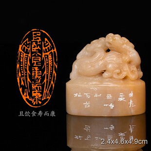 且饮食寿而康陈连博手工篆刻成品书法书画印章闲章老挝石双螭献瑞