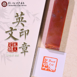 英文姓名印章定做企业定制送老外中国特色礼物送外国人纪念品