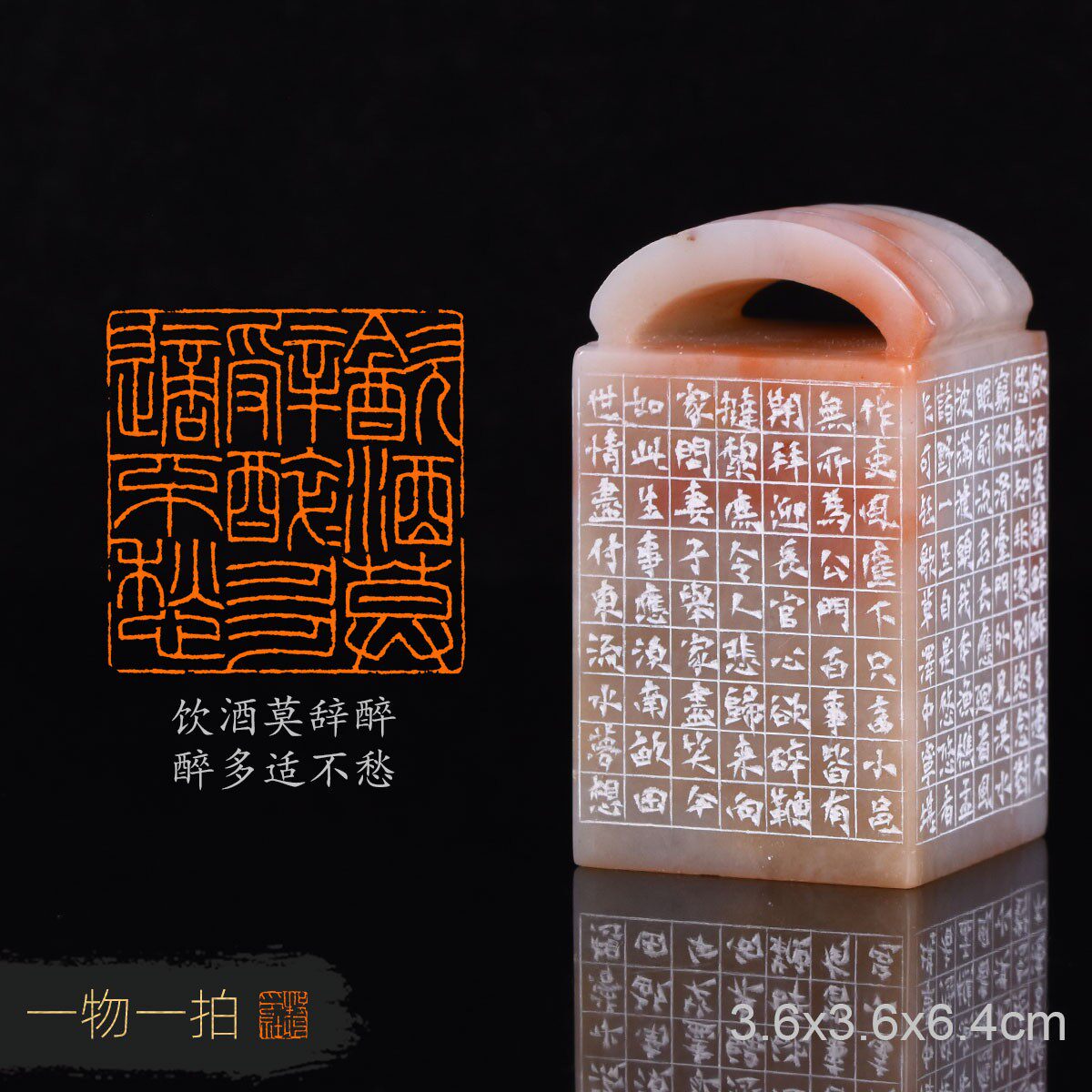 饮酒莫辞醉-醉多适不愁 南山 手工篆刻成品章书法书画印章收藏礼