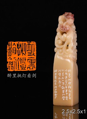 醉里挑灯看剑破阵子·为陈同甫赋壮词以寄之洪四海手工篆刻成品章