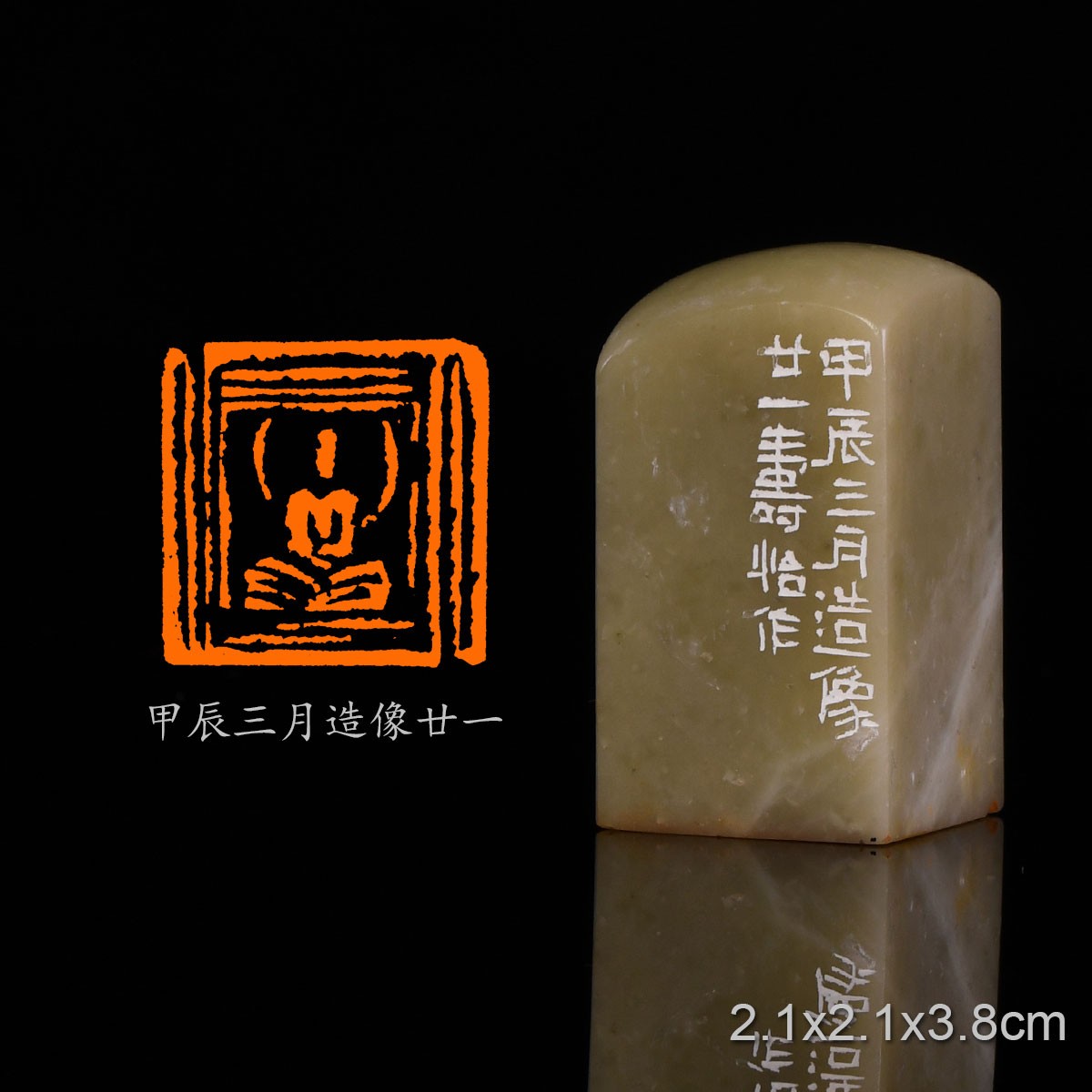 PYY949甲辰三月造像廿一潘寅滢 手工篆刻成品章佛造像书法印章