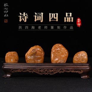 诗词四品 洪四海非遗传承人手工篆刻成品章书法书画印章收藏套印