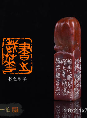 书之岁华 张权 手工篆刻成品章国展写意书法书画闲章收藏礼品印章