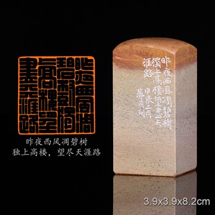 昨夜西风凋碧树。独上高楼，望尽天涯路翟梦月手工篆刻青田新矿