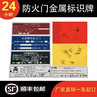 定制防火门标识牌铭牌钢质木质甲乙丙级隔热防火门合格证金属铝牌