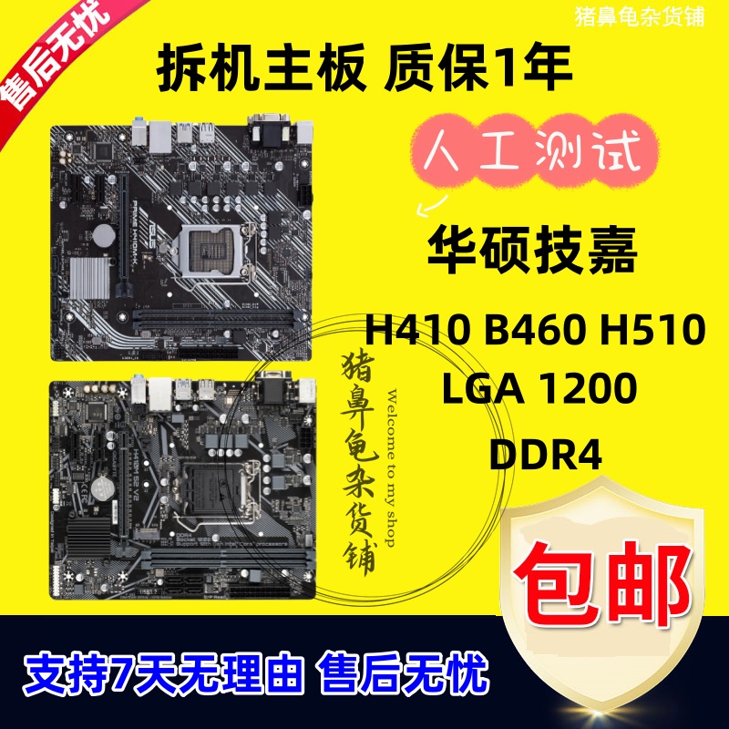 Asus/华硕 PRIME H410M-K F E S2 B460M-D2V H510 10代 11代主板 电脑硬件/显示器/电脑周边 主板 原图主图