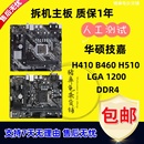 PRIME H410M 11代主板 10代 H510 Asus B460M 华硕 D2V