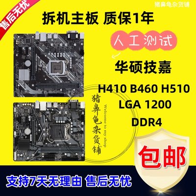 华硕技嘉台式机1200DDR4