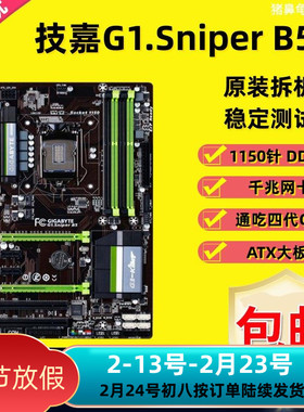 Gigabyte/技嘉 G1.Sniper B5 B6 H6 Z5 Z6 B7 M7 Z87 Z97 台式机