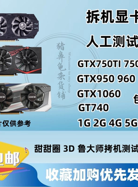 拆机GTX660 950 960 740 750TI 1660 2G 4G 3G 6G 游戏台式机显卡