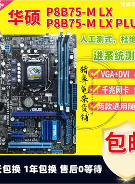技嘉B75M-D3V D2V P8B75-M LX PLUS B75M-A H61 台式机 Z77 H77