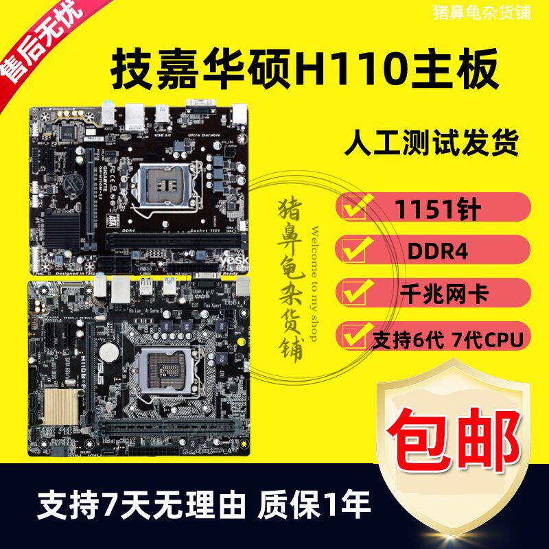 技嘉H110华硕M211516代7代