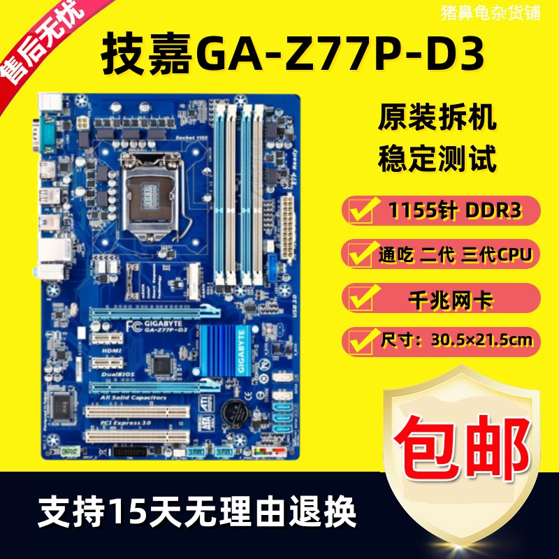 华硕技嘉台式机Z77H77DS3D3H