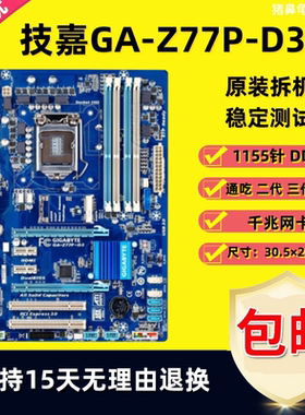 Gigabyte/技嘉 GA-Z77P-D3 DS3H D3H P8Z77-V LX2 H77-V LE台式机