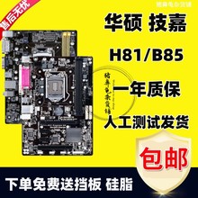 技嘉B85M-D2V D3V HD3 H81M-K D R2.0 B85M-F V5 PLUS 1150针DDR3