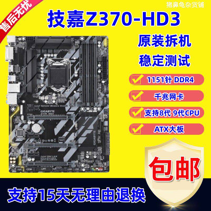 技嘉Z370-HD3 Z370M-DS3H D3H P II Z390-P UD H310M-S2 2.0 1151