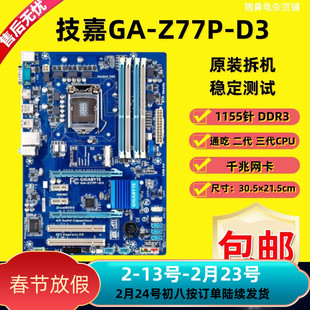 Gigabyte/技嘉 GA-Z77P-D3 DS3H D3H P8Z77-V LX2 H77-V LE台式机