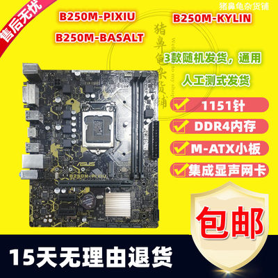 华硕B250DDR4质保1年M2