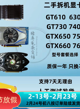台式机拆机GT610  730 740 GTX650 660 1G 2G 512M VGA HDMI