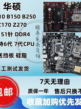 华硕B250 H110 B150主板 1151针 DDR4 Z170 Z270 台式机 K P A