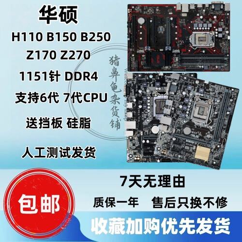 华硕H110B150B250台式机主板