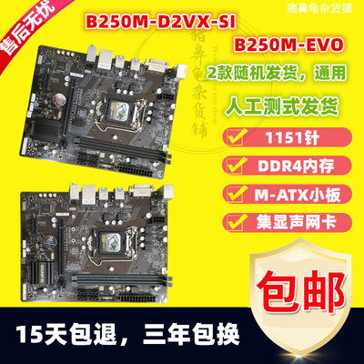 1151B250主板技嘉华硕DDR4