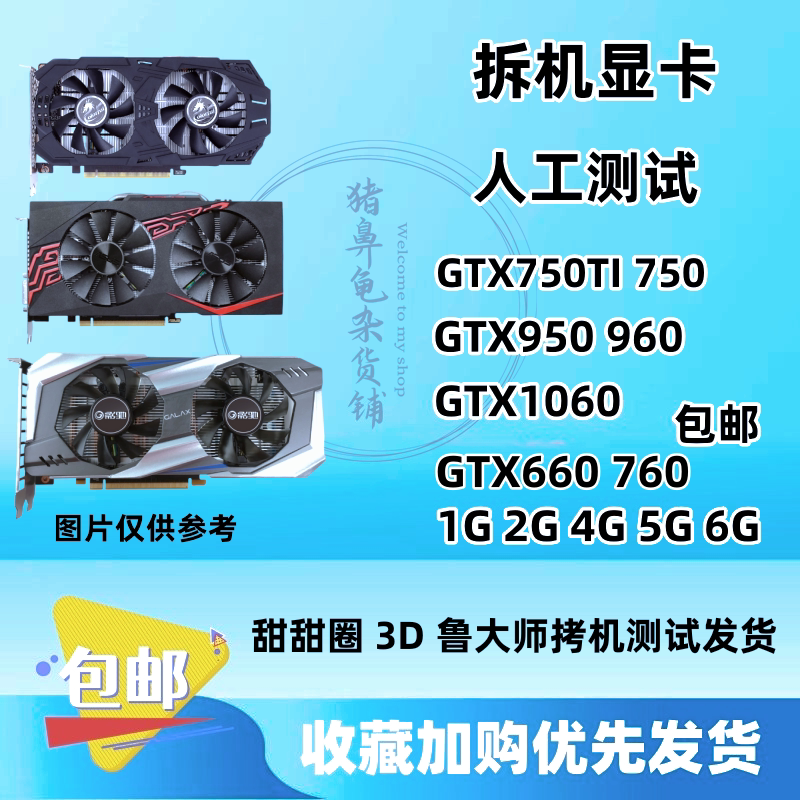 拆机GTX750TI 950 960 760 660 1060 2G 4G 3G 6G 游戏台式机显卡