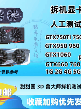 拆机GTX750TI 950 960 760 660 1060 2G 4G 3G 6G 游戏台式机显卡